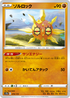 Solrock
