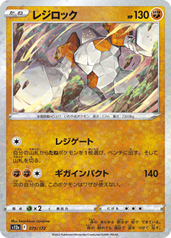 Regirock (Mirror Holofoil)