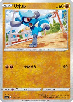 Riolu