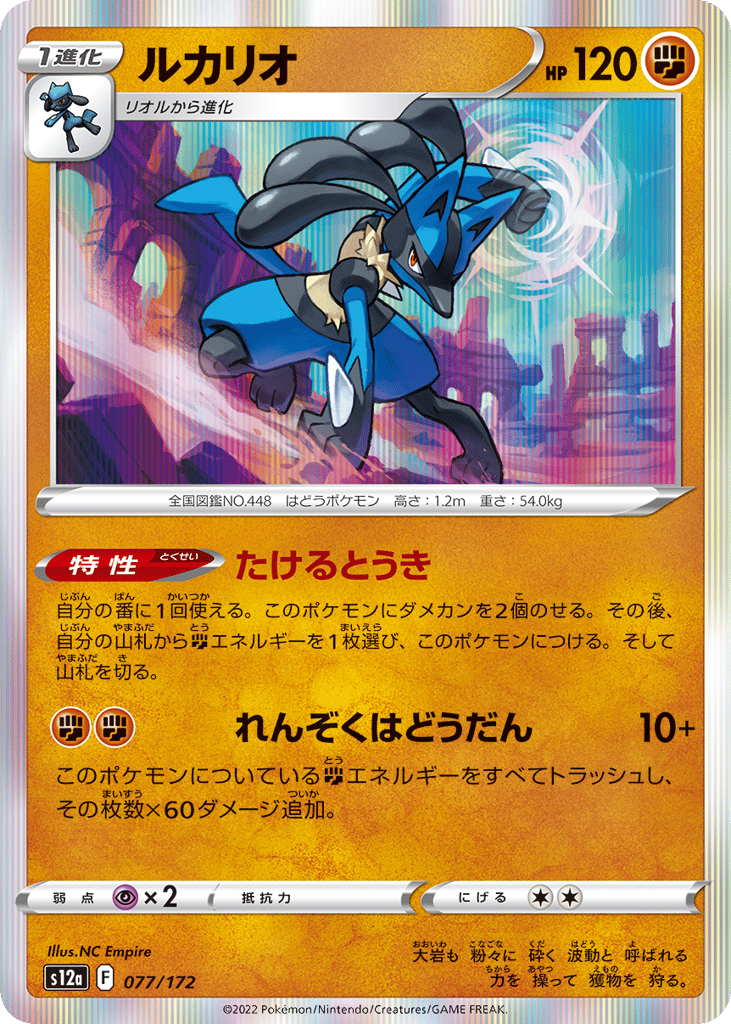 Lucario — VSTAR Universe #077 / 172