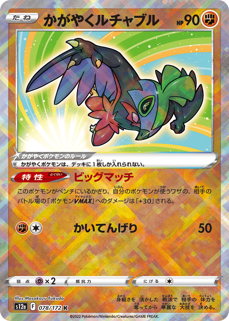 Radiant Hawlucha — VSTAR Universe #078 / 172