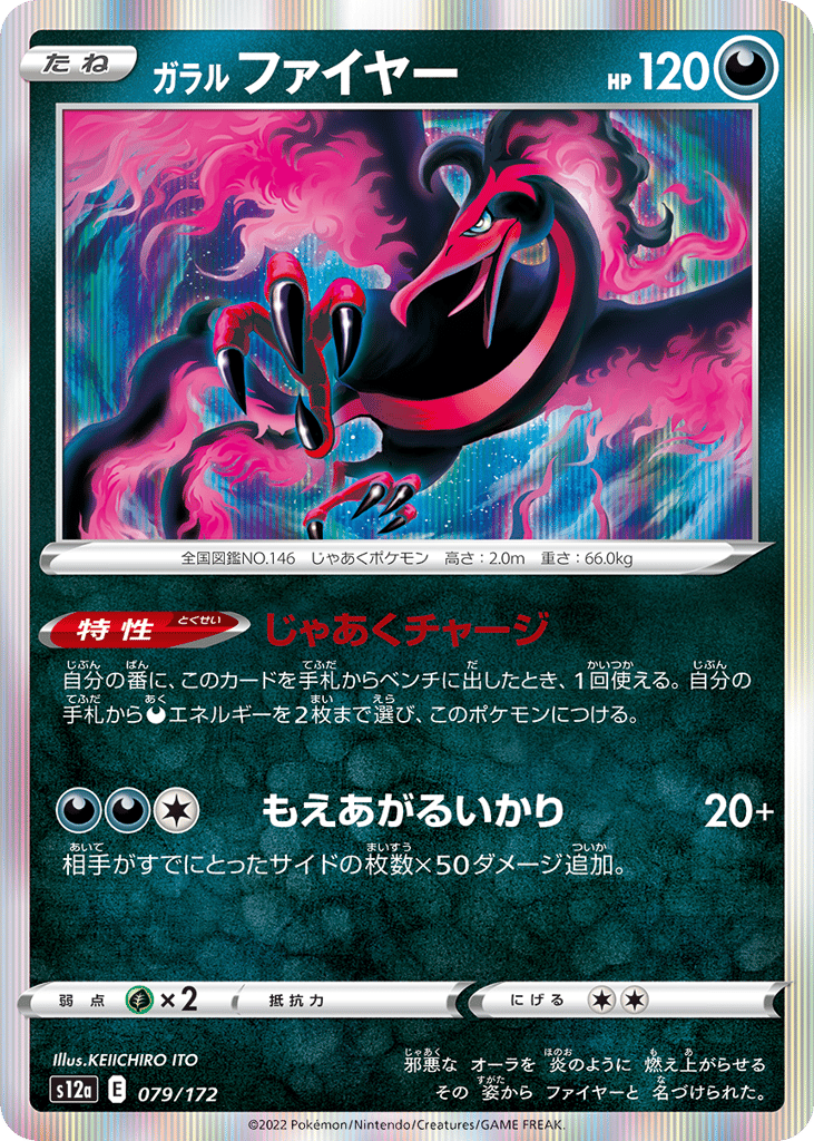 Galarian Moltres — VSTAR Universe #079 / 172