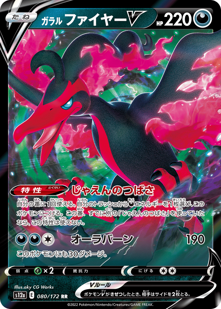 Galarian Moltres V — VSTAR Universe #080 / 172