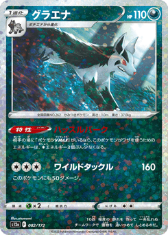 Mightyena (Mirror Holofoil)
