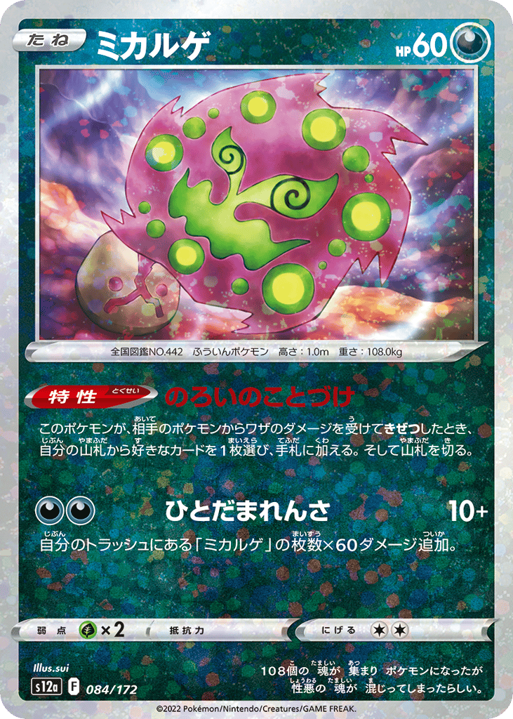 Spiritomb (Mirror Holofoil) — VSTAR Universe #084 / 172