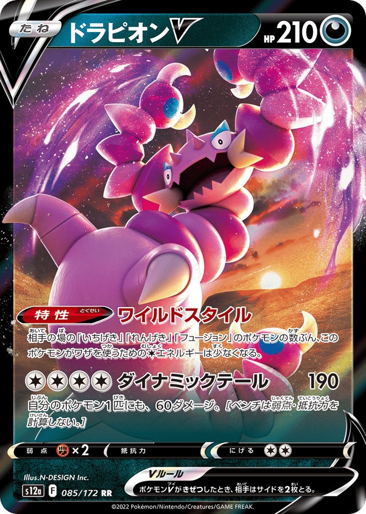 Drapion V — VSTAR Universe #085 / 172