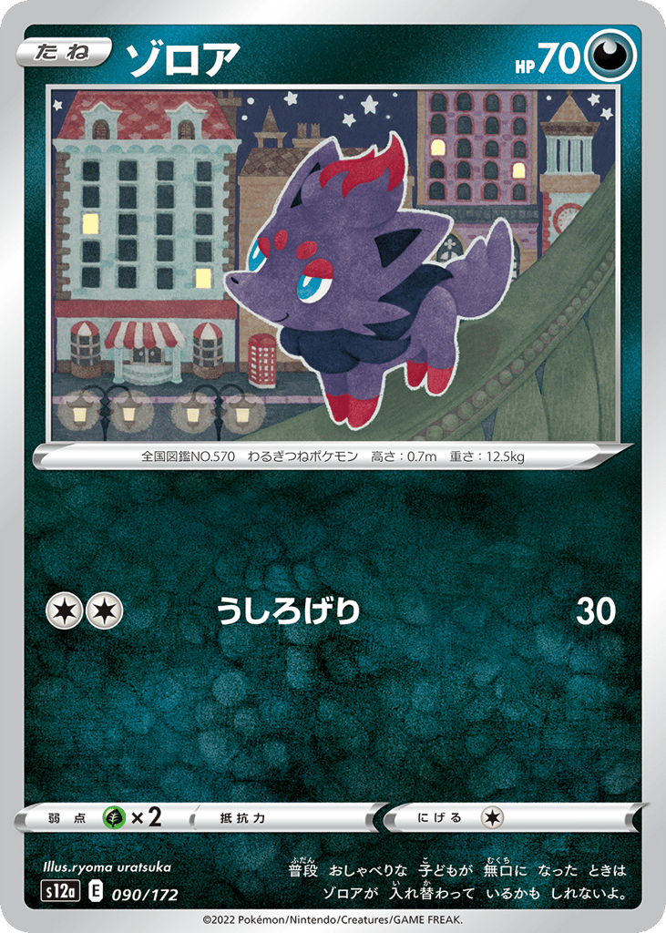 Zorua — VSTAR Universe #090 / 172