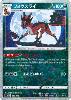 Thievul - 093/172 (Mirror Holofoil)