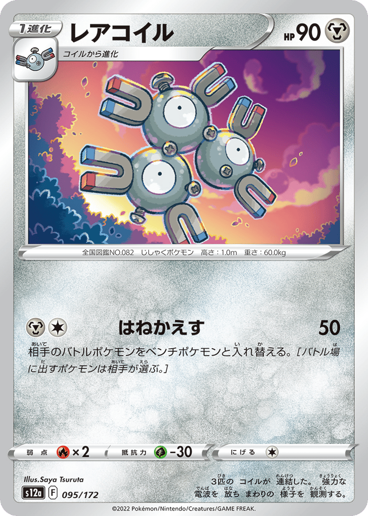 Magneton — VSTAR Universe #095 / 172