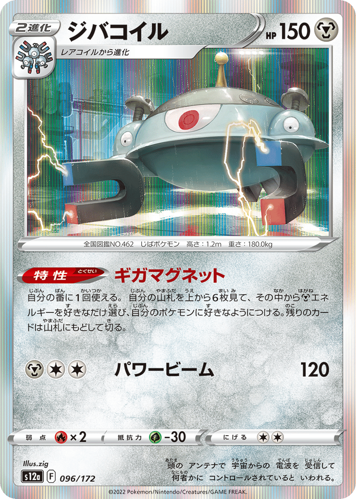 Magnezone — VSTAR Universe #096 / 172
