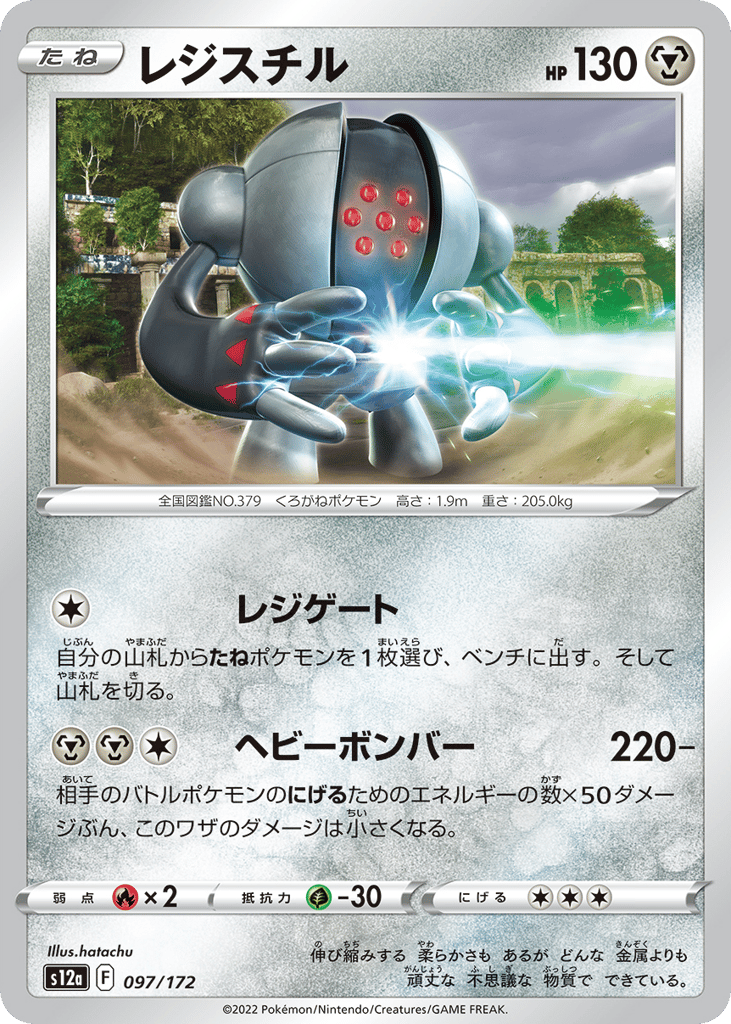 Registeel — VSTAR Universe #097 / 172