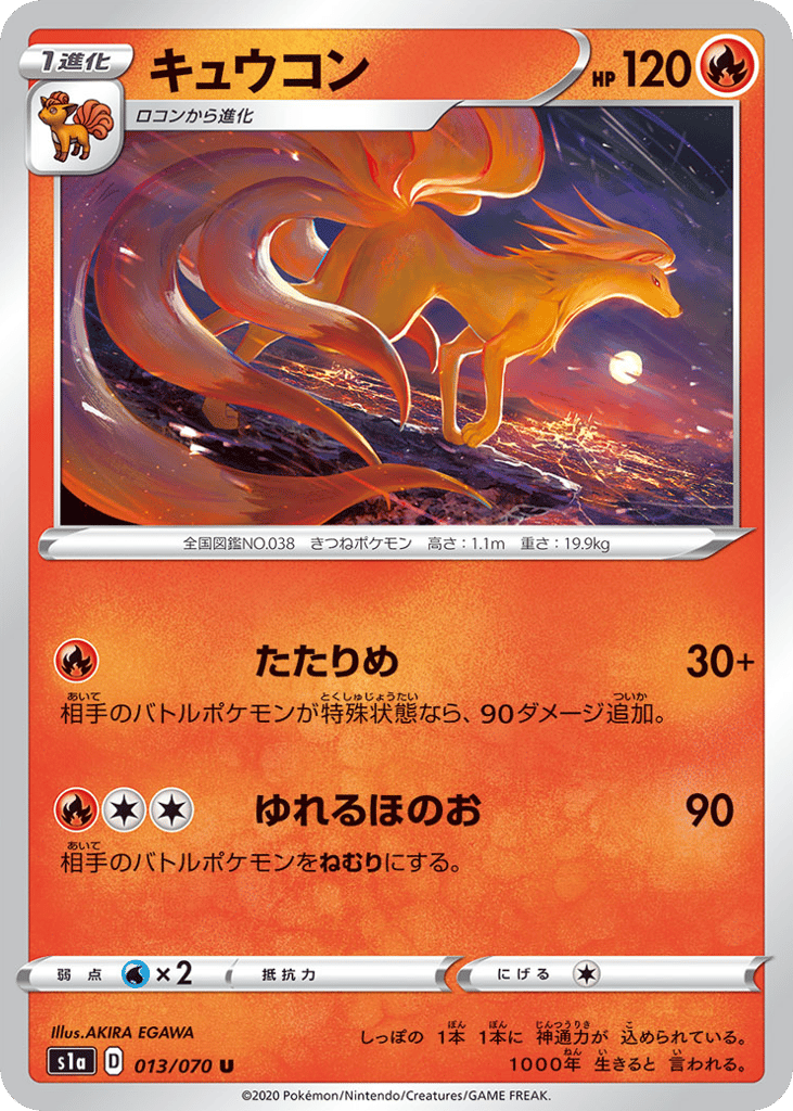Ninetales — VMAX Rising #013 / 70