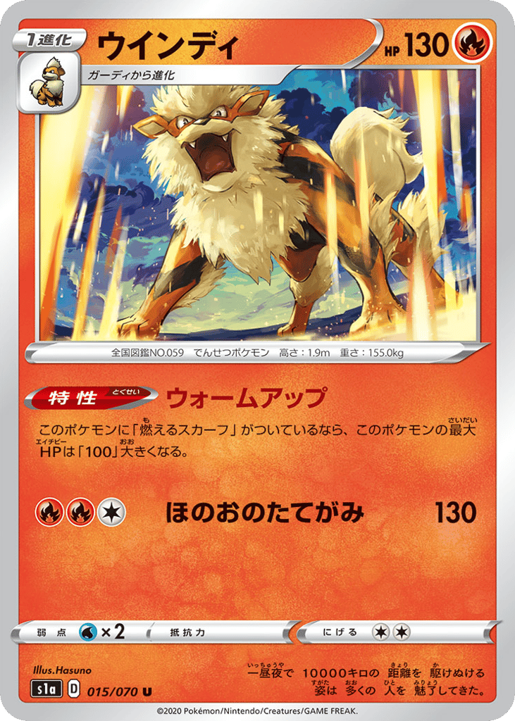 Arcanine — VMAX Rising #015 / 70
