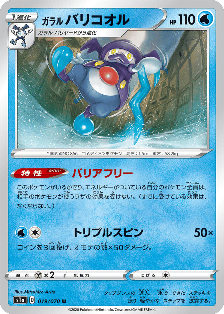 Galarian Mr. Rime — VMAX Rising #019 / 70