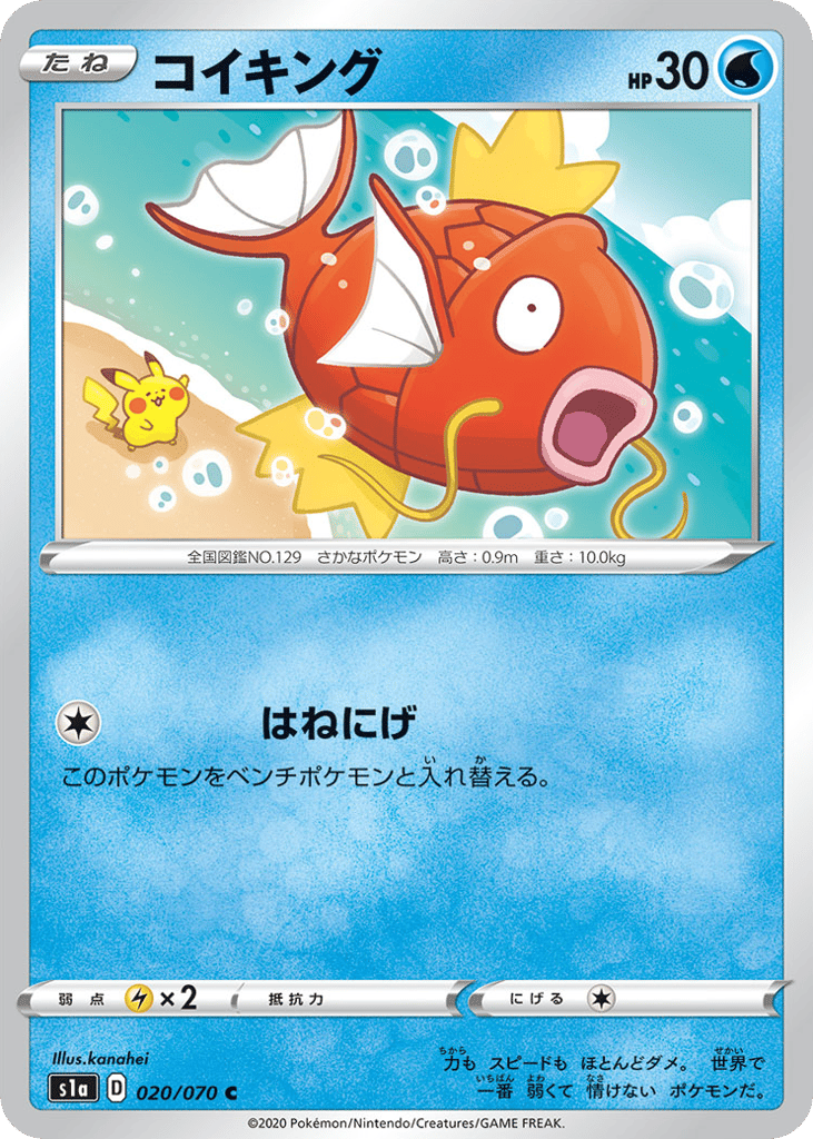 Magikarp — VMAX Rising #020 / 70