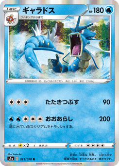 Gyarados
