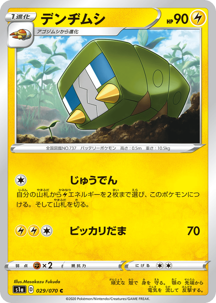 Charjabug — VMAX Rising #029 / 70