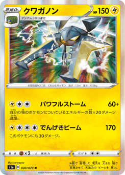 Vikavolt