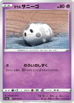 Galarian Corsola