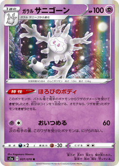 Galarian Cursola