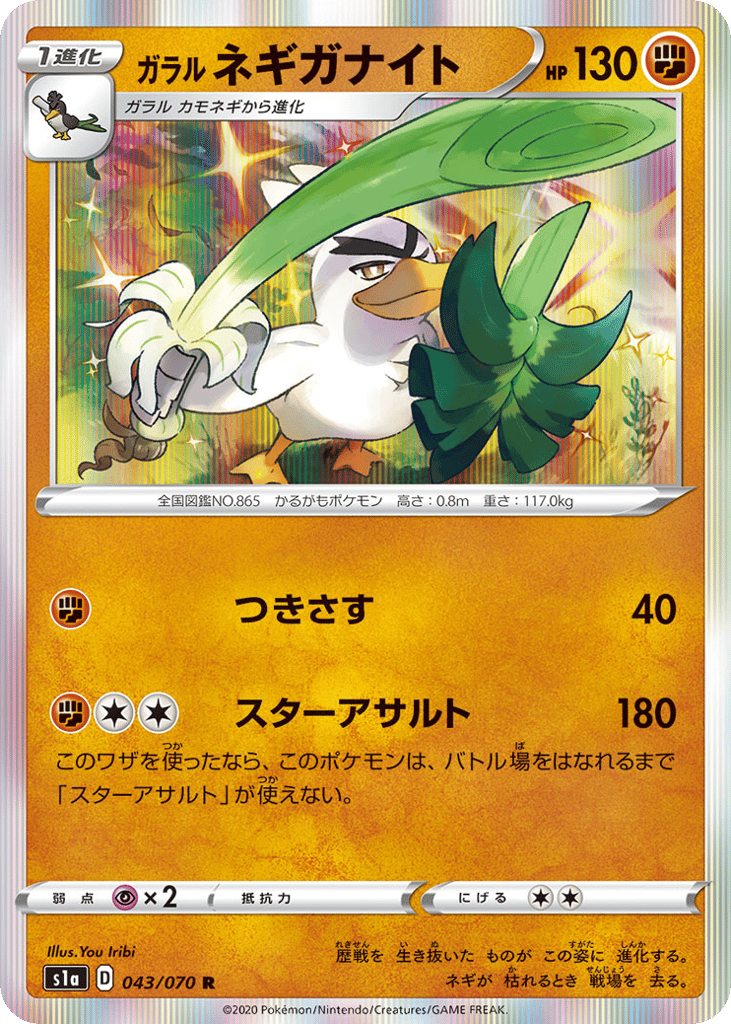 Galarian Sirfetch'd — VMAX Rising #043 / 70