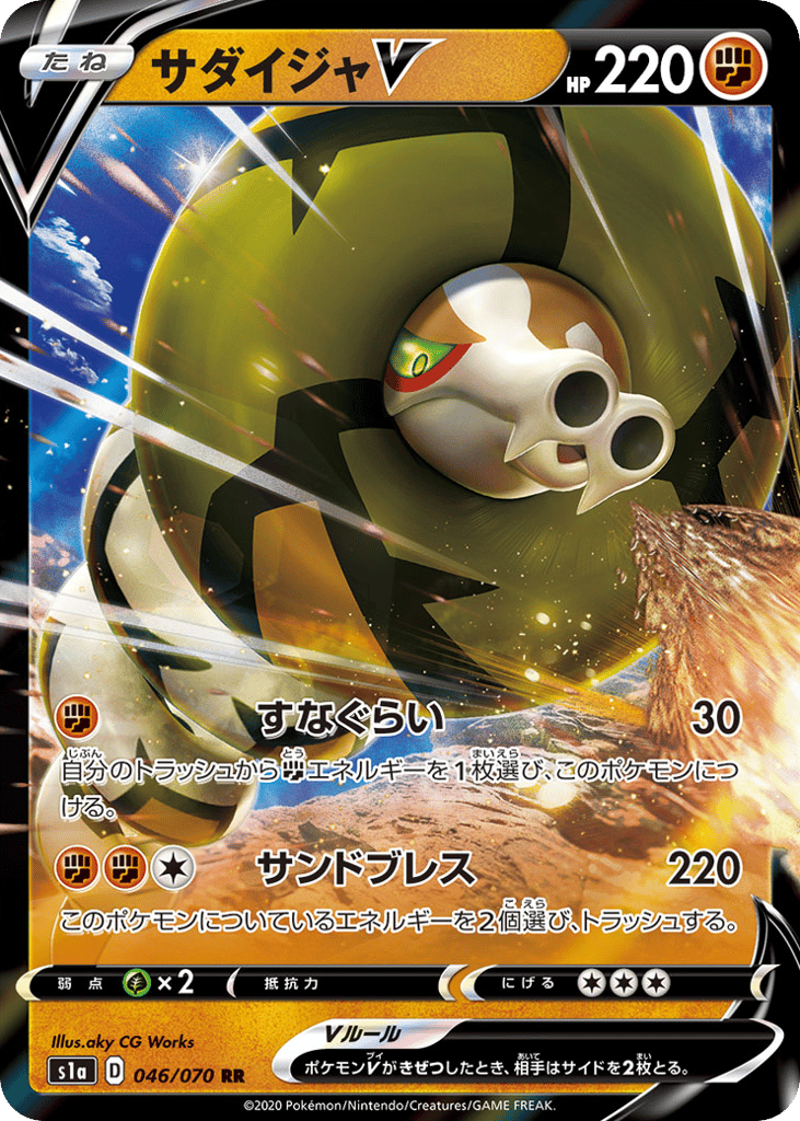 Sandaconda V — VMAX Rising #046 / 70