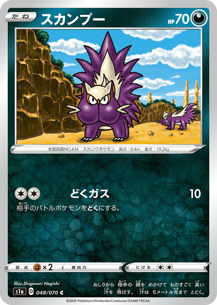 Stunky — VMAX Rising #048 / 70