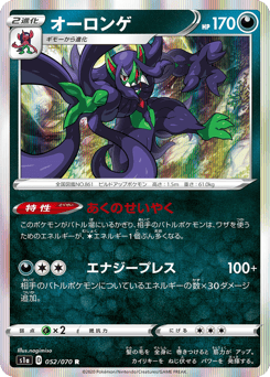 Grimmsnarl