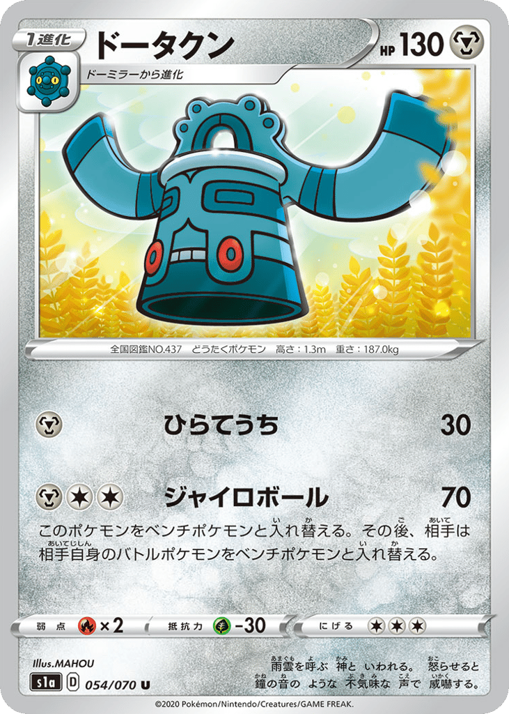 Bronzong — VMAX Rising #054 / 70