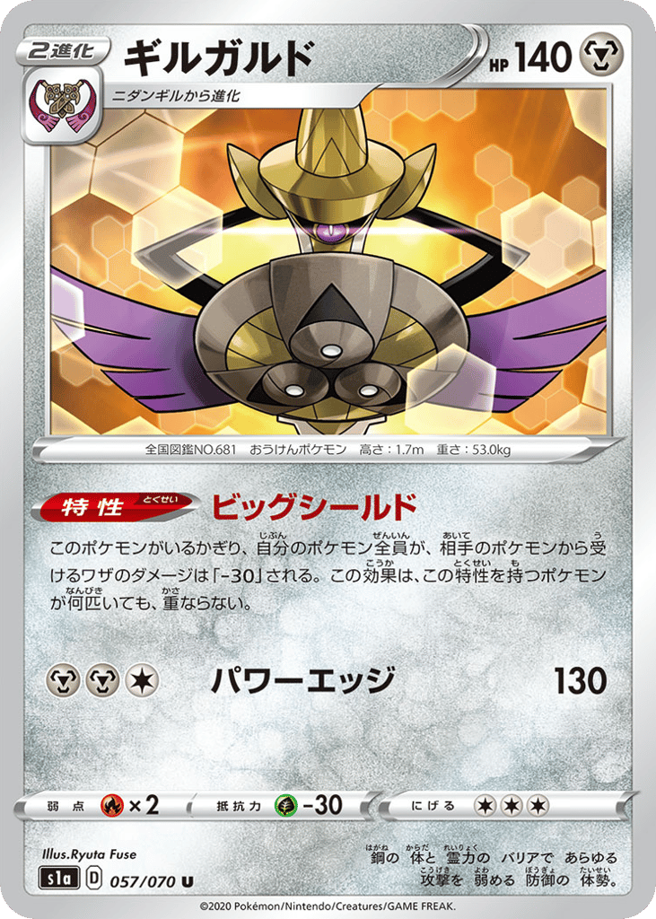Aegislash — VMAX Rising #057 / 70