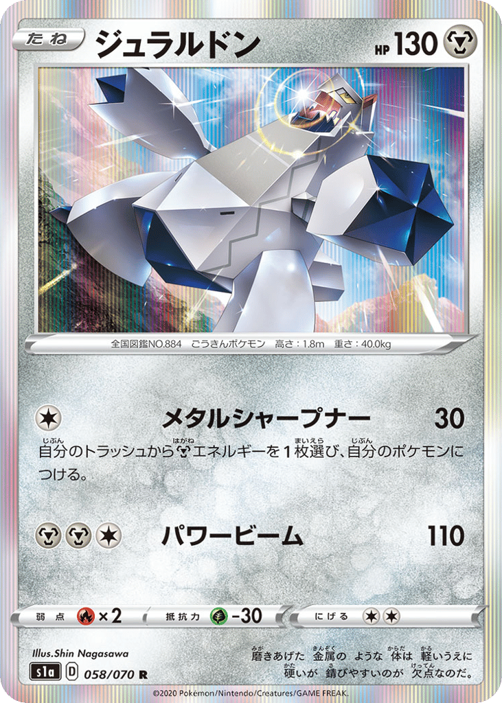 Duraludon — VMAX Rising #058 / 70
