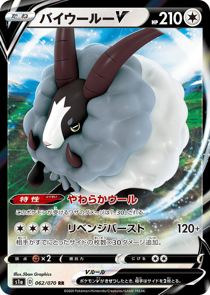 Dubwool V — VMAX Rising #062 / 70