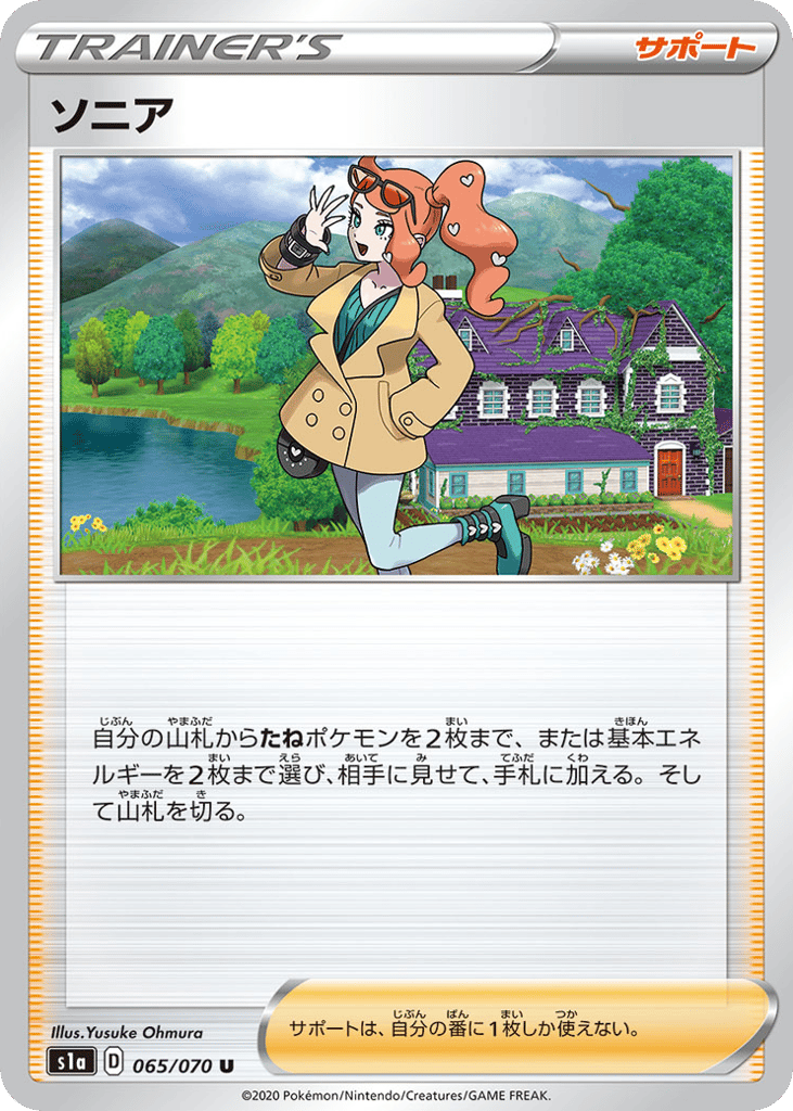 Sonia — VMAX Rising #065 / 70