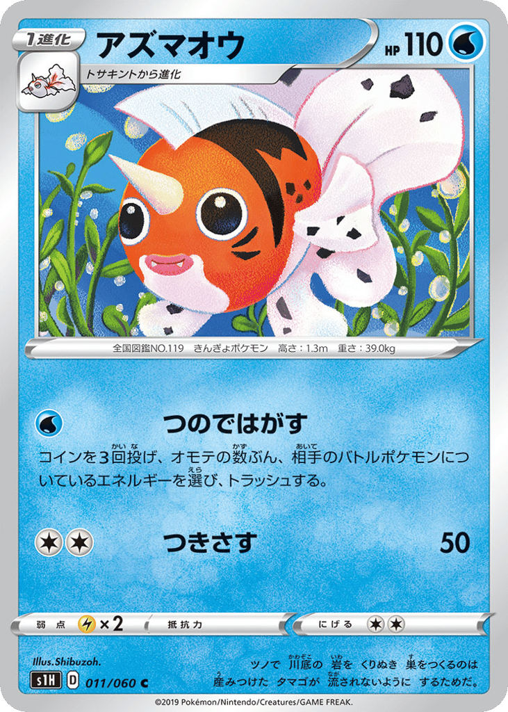 Seaking — Shield #011 / 60