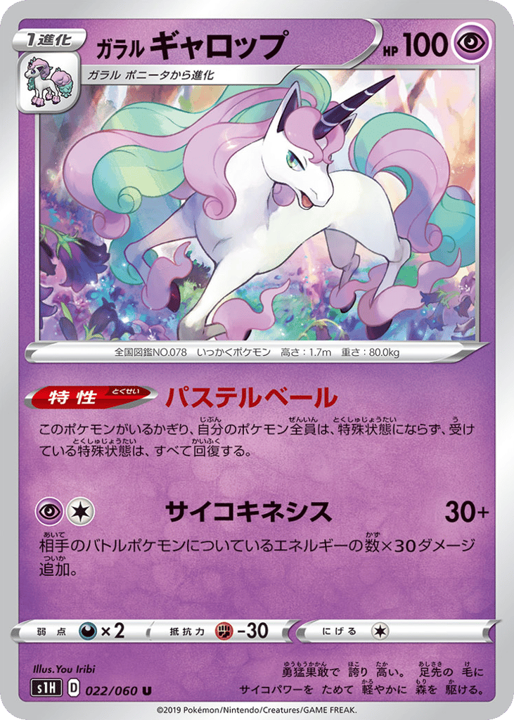 Galarian Rapidash — Shield #022 / 60