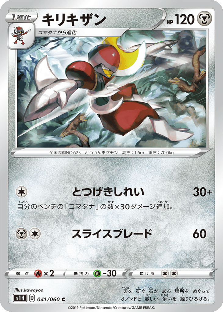 Bisharp — Shield #041 / 60