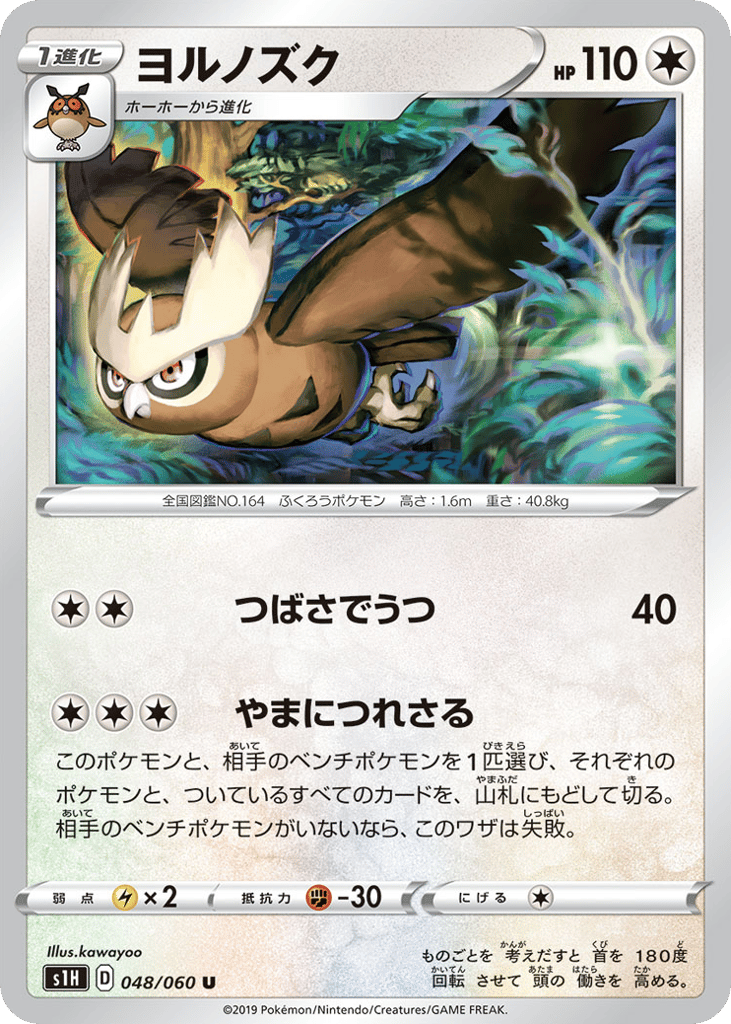 Noctowl — Shield #048 / 60