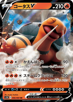 Torkoal V