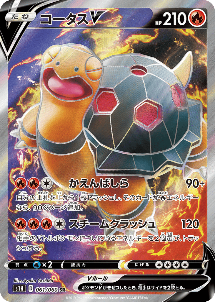 Torkoal V — Shield #061 / 60