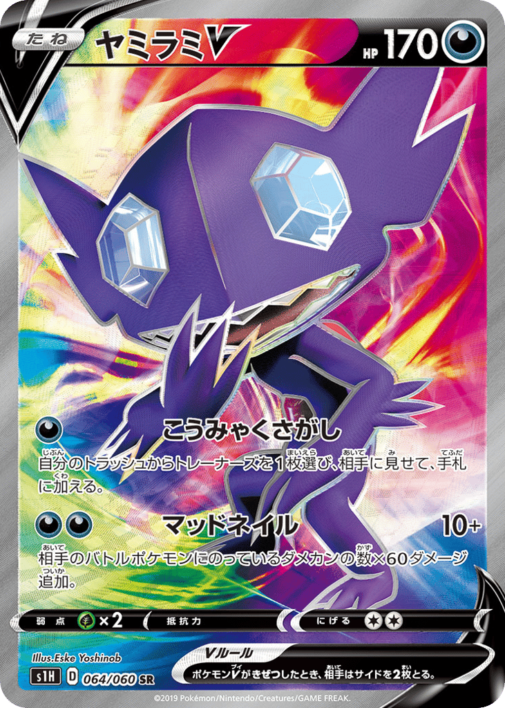 Sableye V — Shield #064 / 60