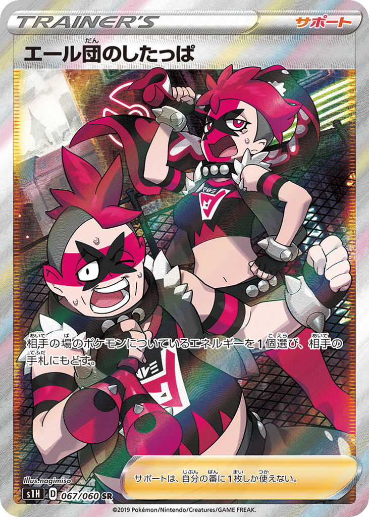 Team Yell Grunt — Shield #067 / 60