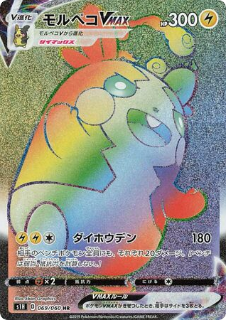 Morpeko VMAX — Shield #069 / 60