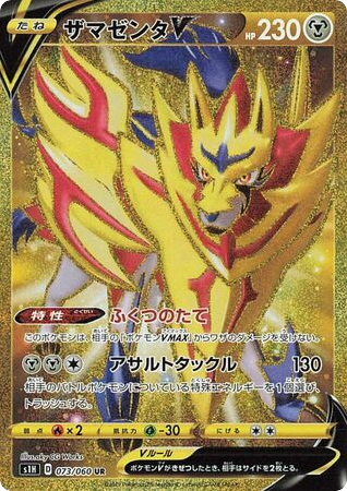 Zamazenta V — Shield #073 / 60