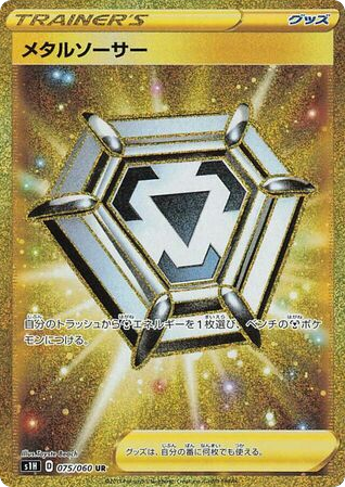 Metal Saucer — Shield #075 / 60