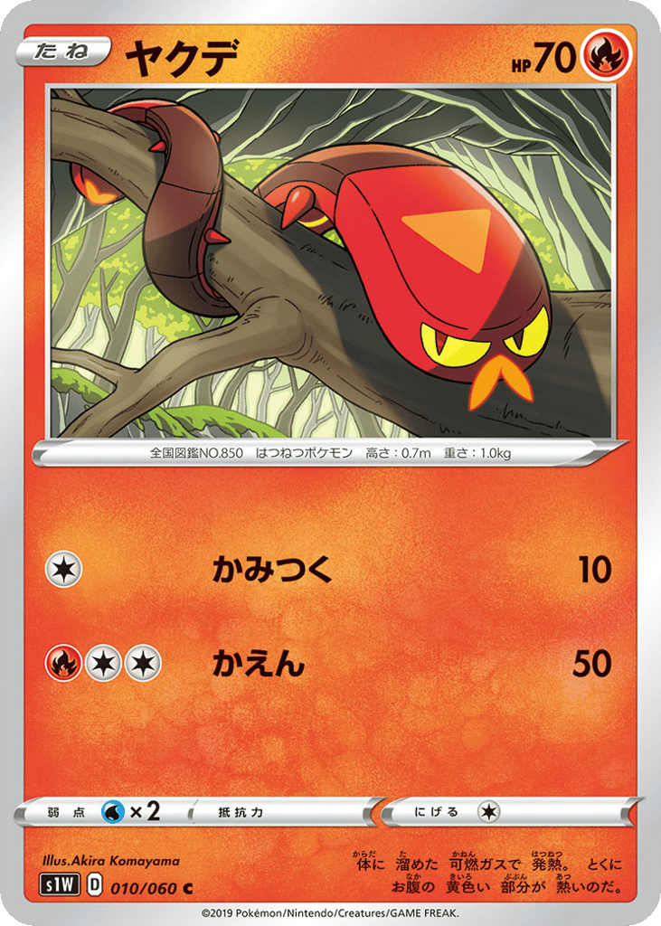 Sizzlipede — Sword #010 / 60
