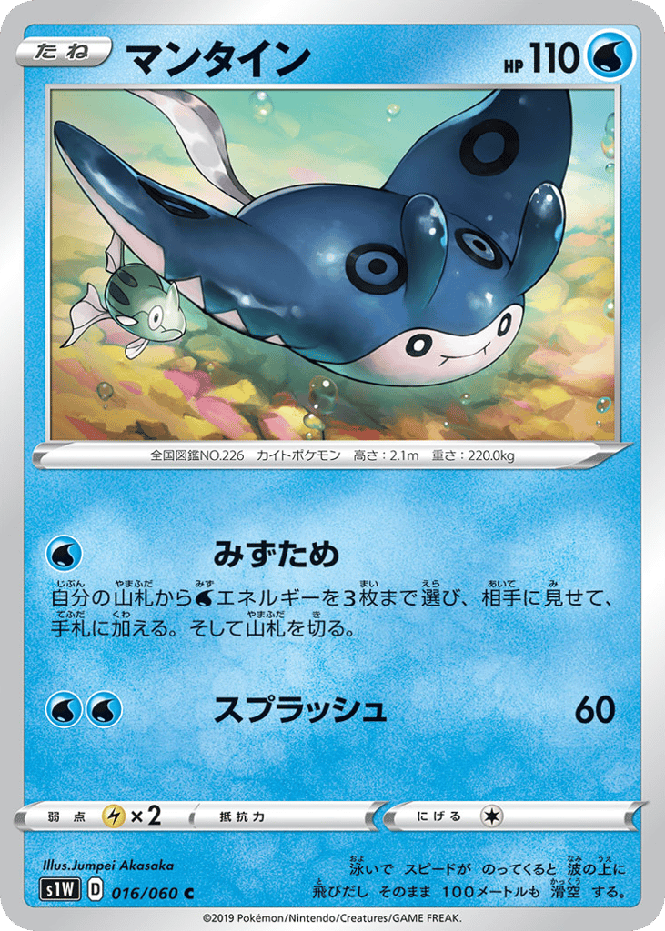 Mantine — Sword #016 / 60
