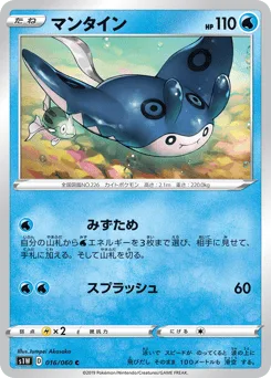 Mantine