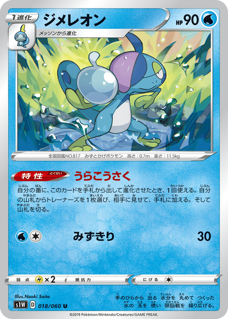 Drizzile — Sword #018 / 60