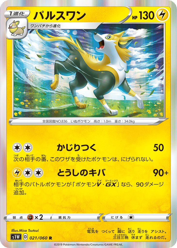 Boltund — Sword #021 / 60