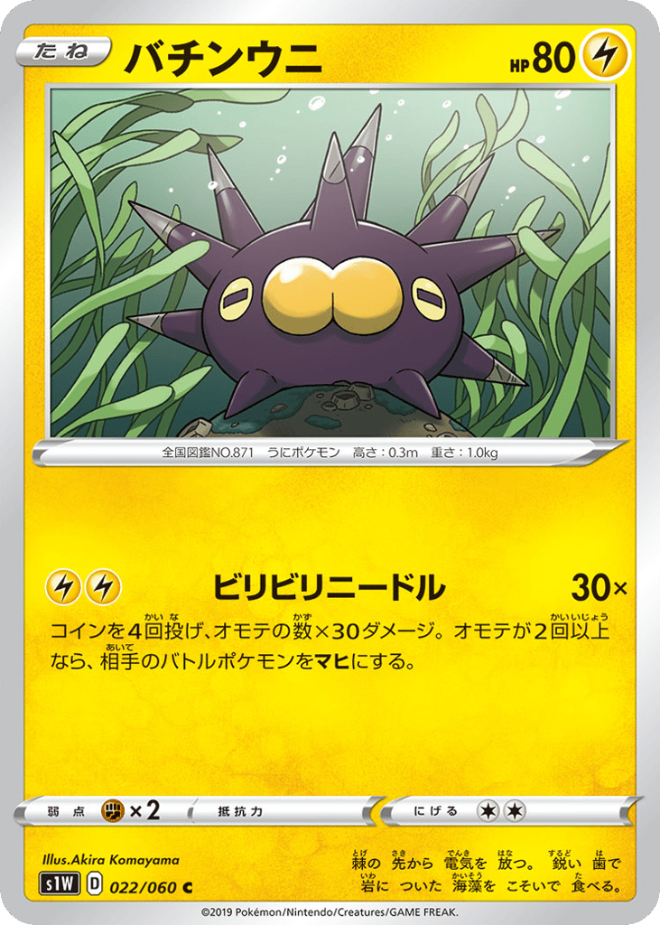Pincurchin — Sword #022 / 60